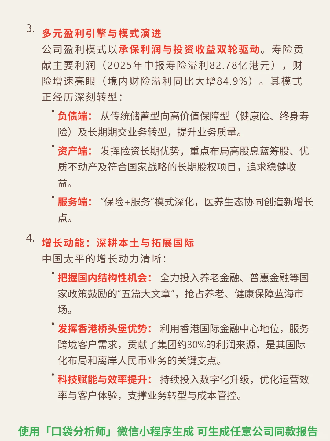 中国太平 4000 字深度研报