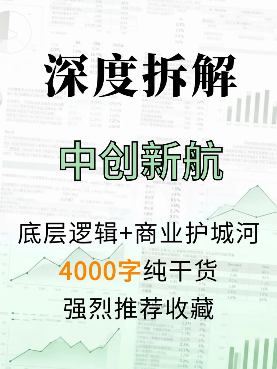 中创新航 4000 字深度研报