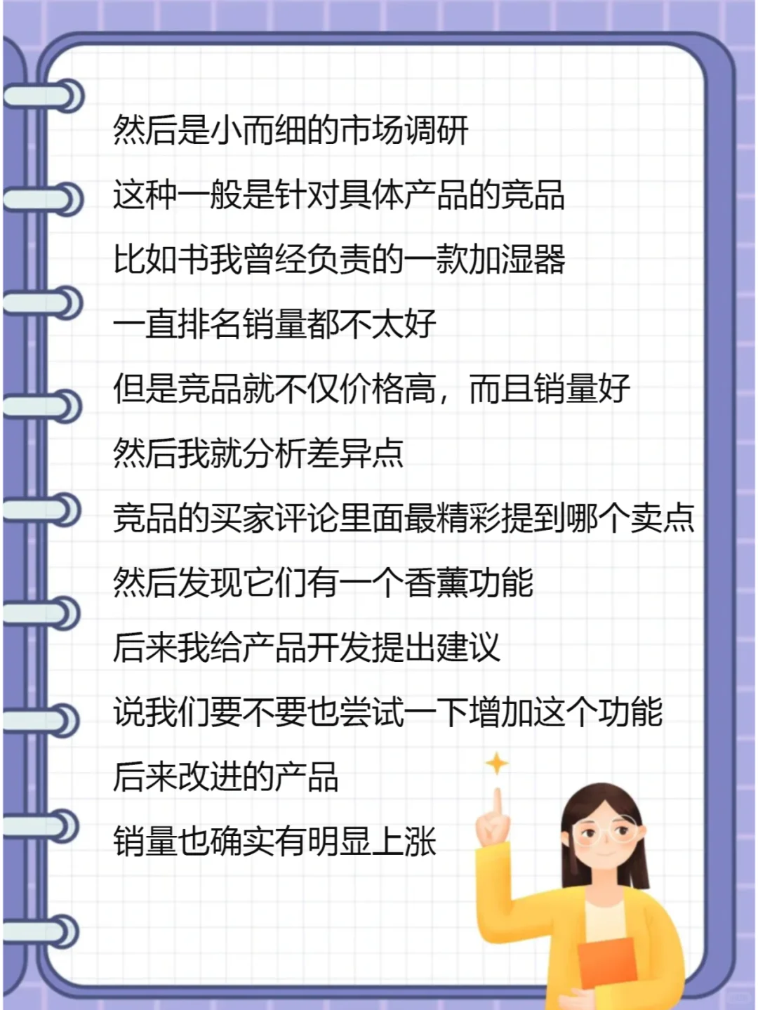 亚马逊运营面试：如何做市场调研？