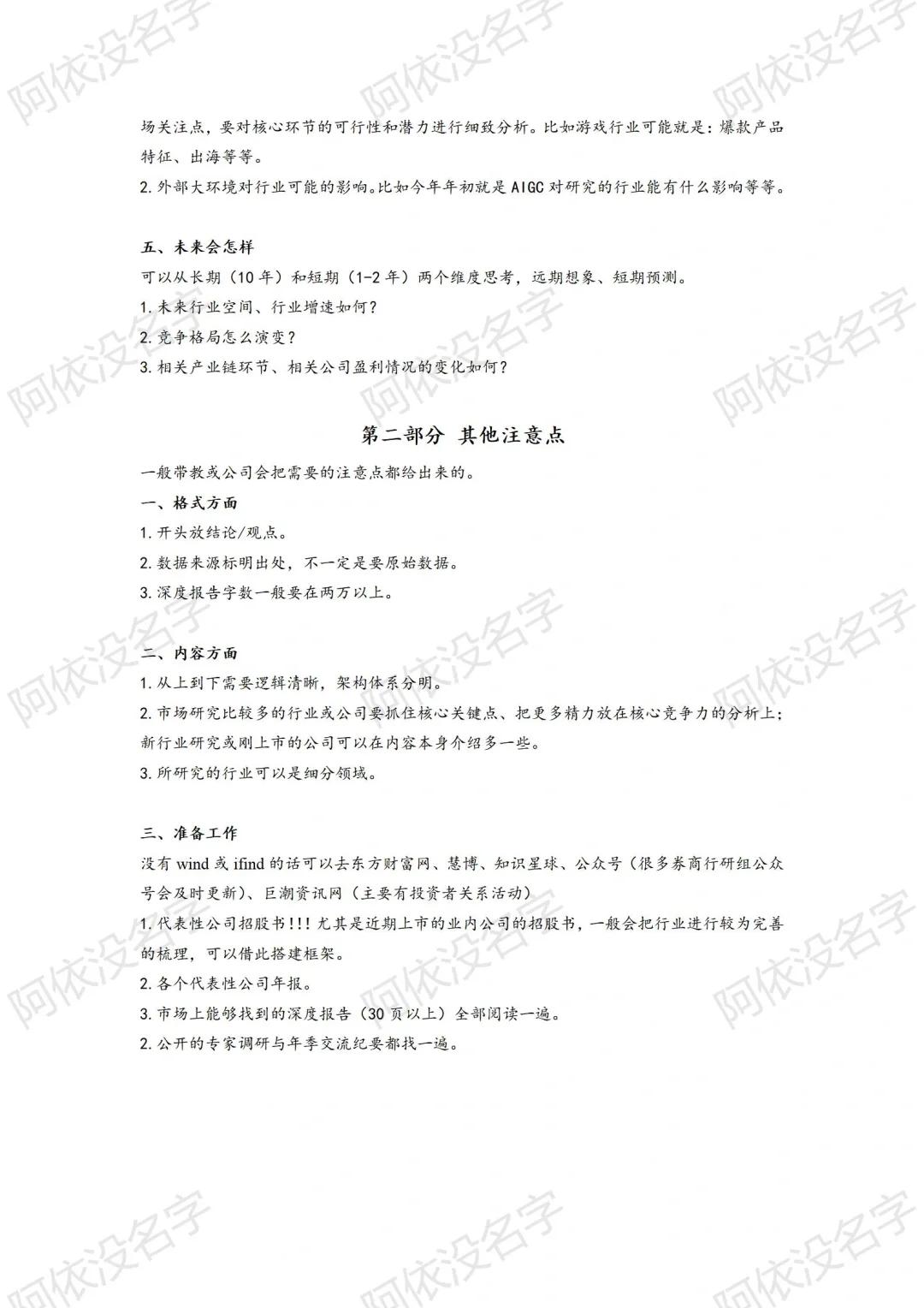 行研实习日记3ℓ行业研究报告