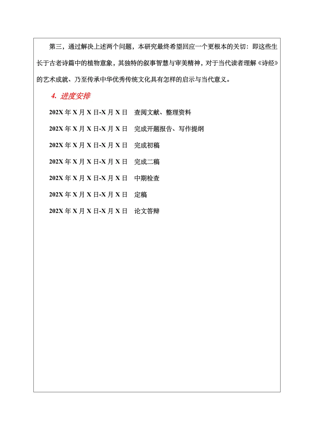 汉语言文学开题报告范文，古代文学方向