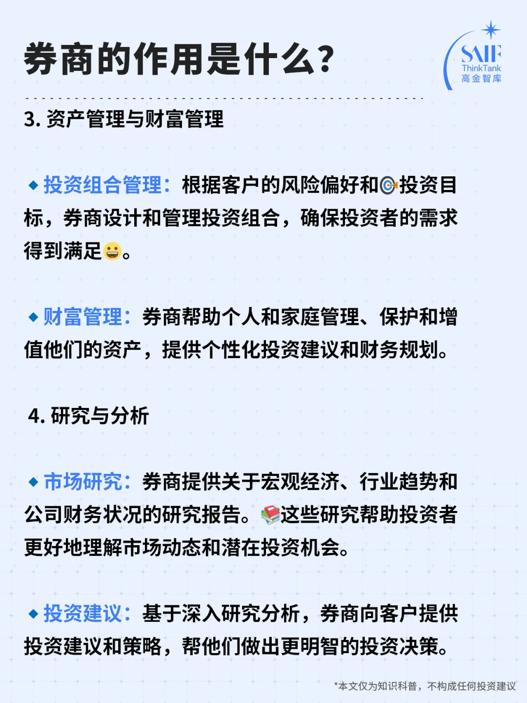 金融小百科| 第34期：券商🕵🏻是什么角色？