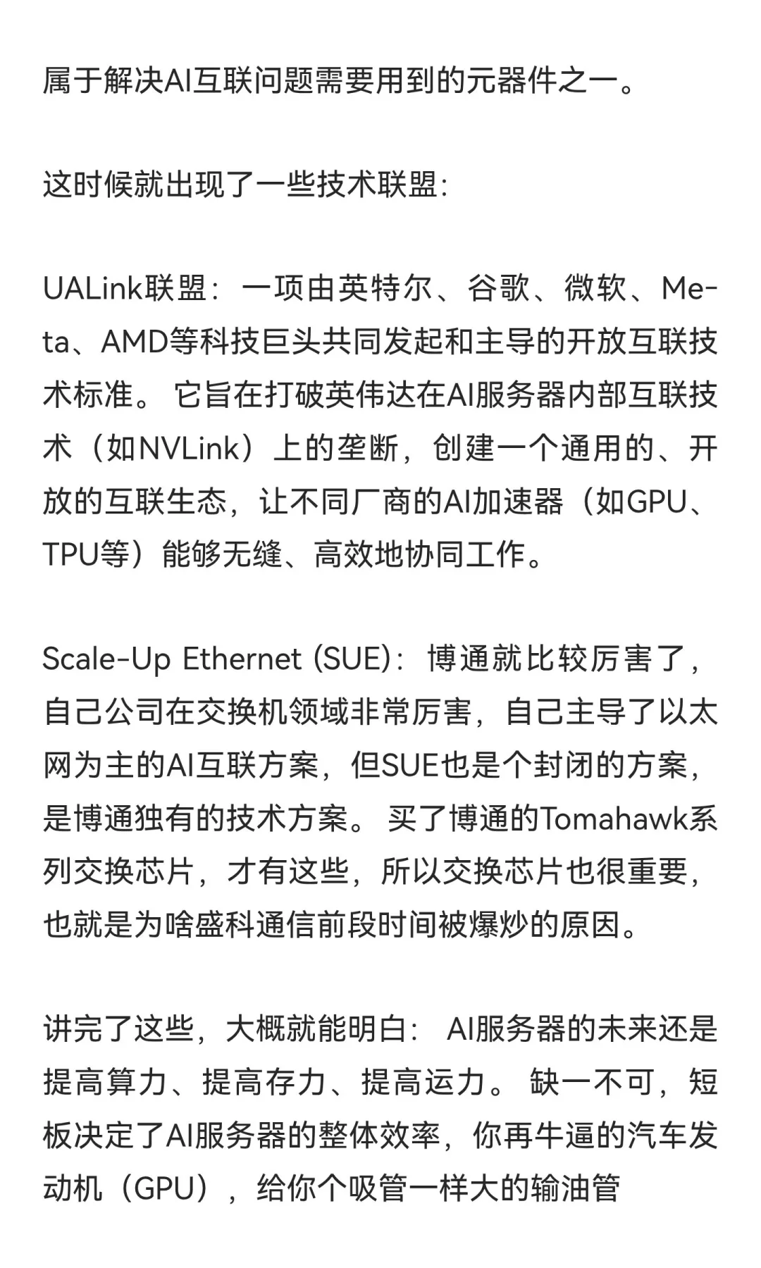 漫谈澜起科技:AI数据中心建设，算力、存力
