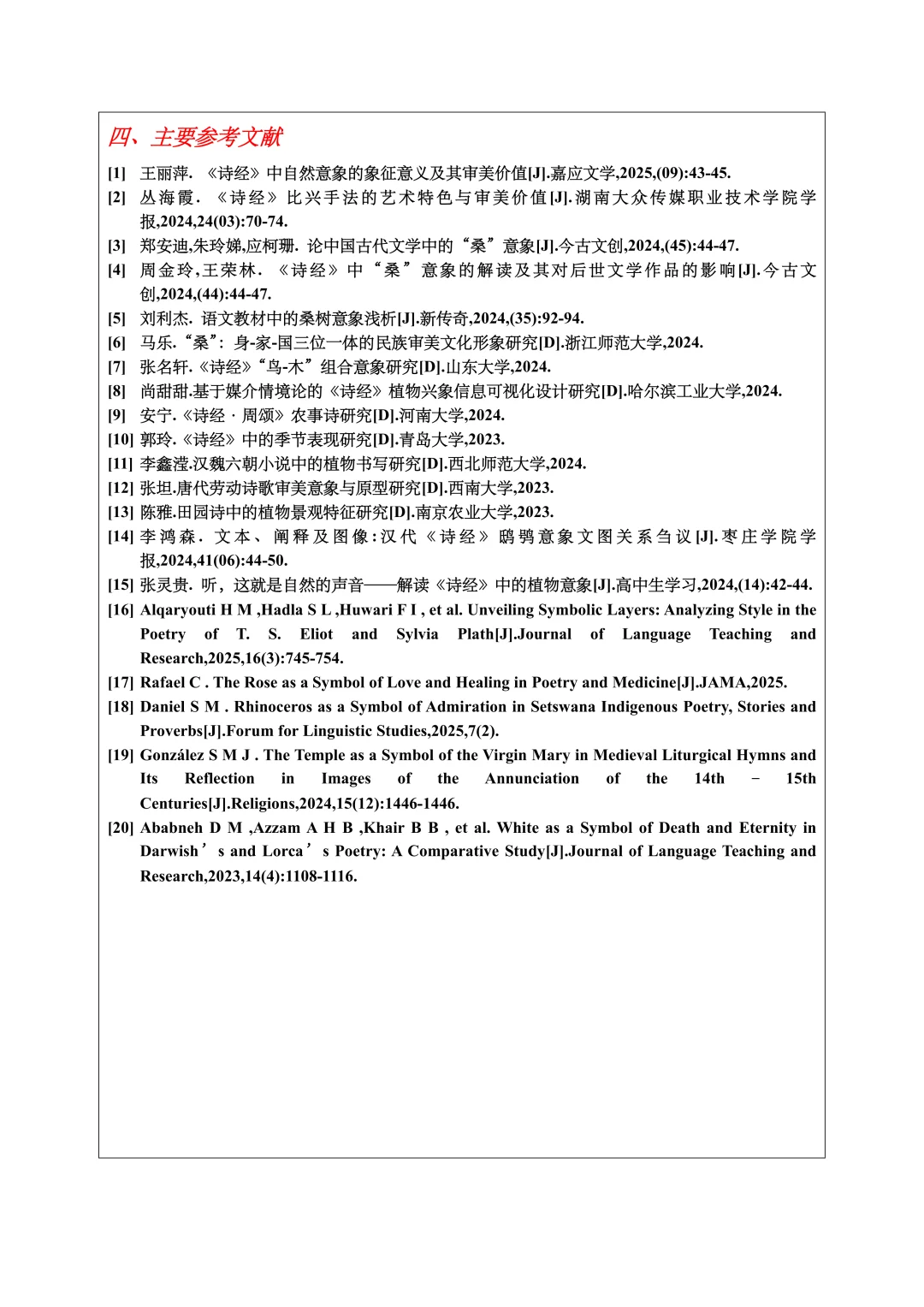 汉语言文学开题报告范文，古代文学方向