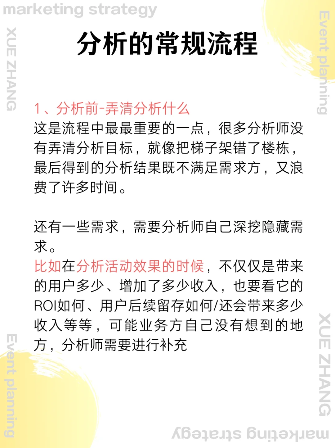 一篇满分的数据分析报告｜营销干货