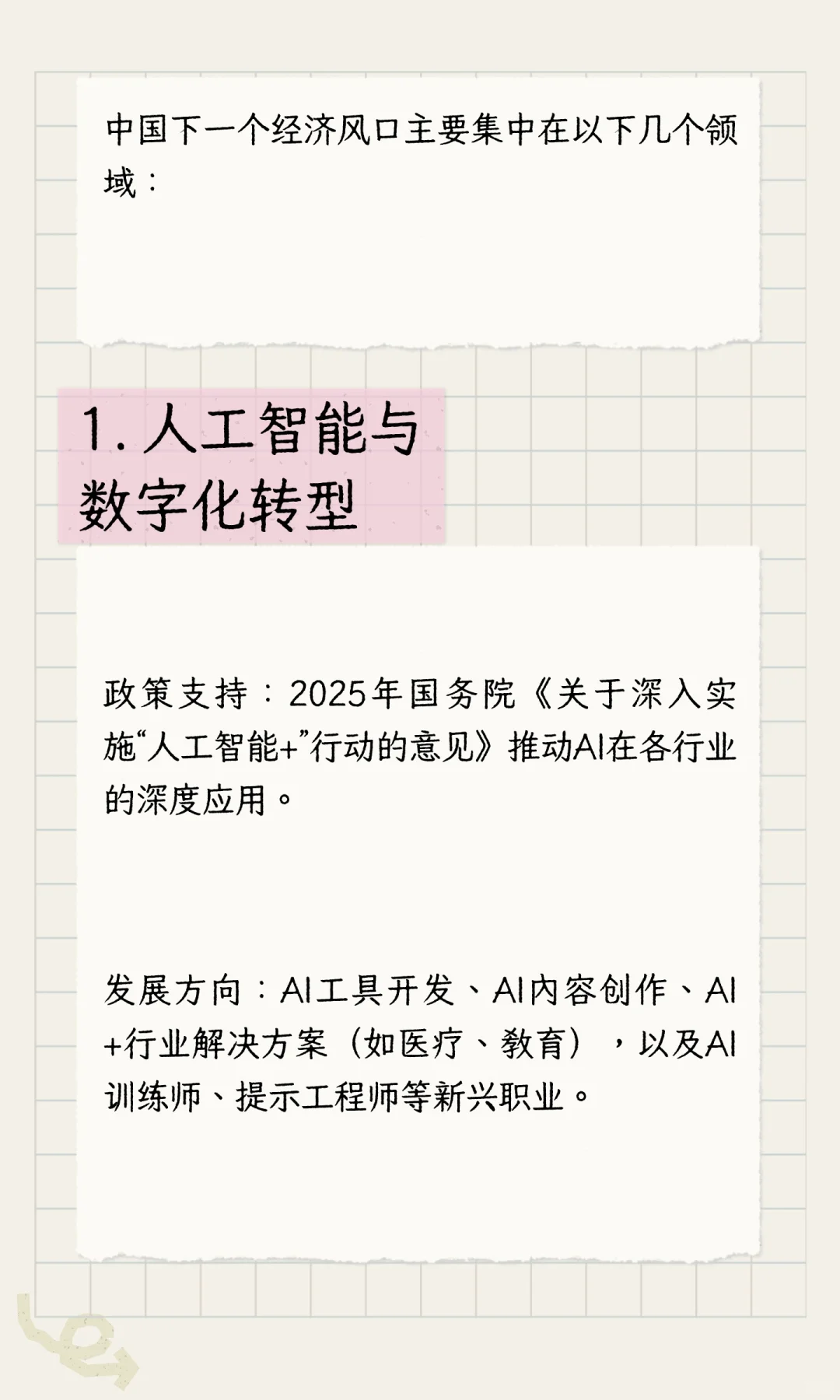 下一个经济风口（行业选择）