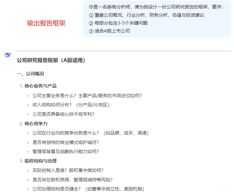 Deepseek半小时完成公司深度报告（小白适用）