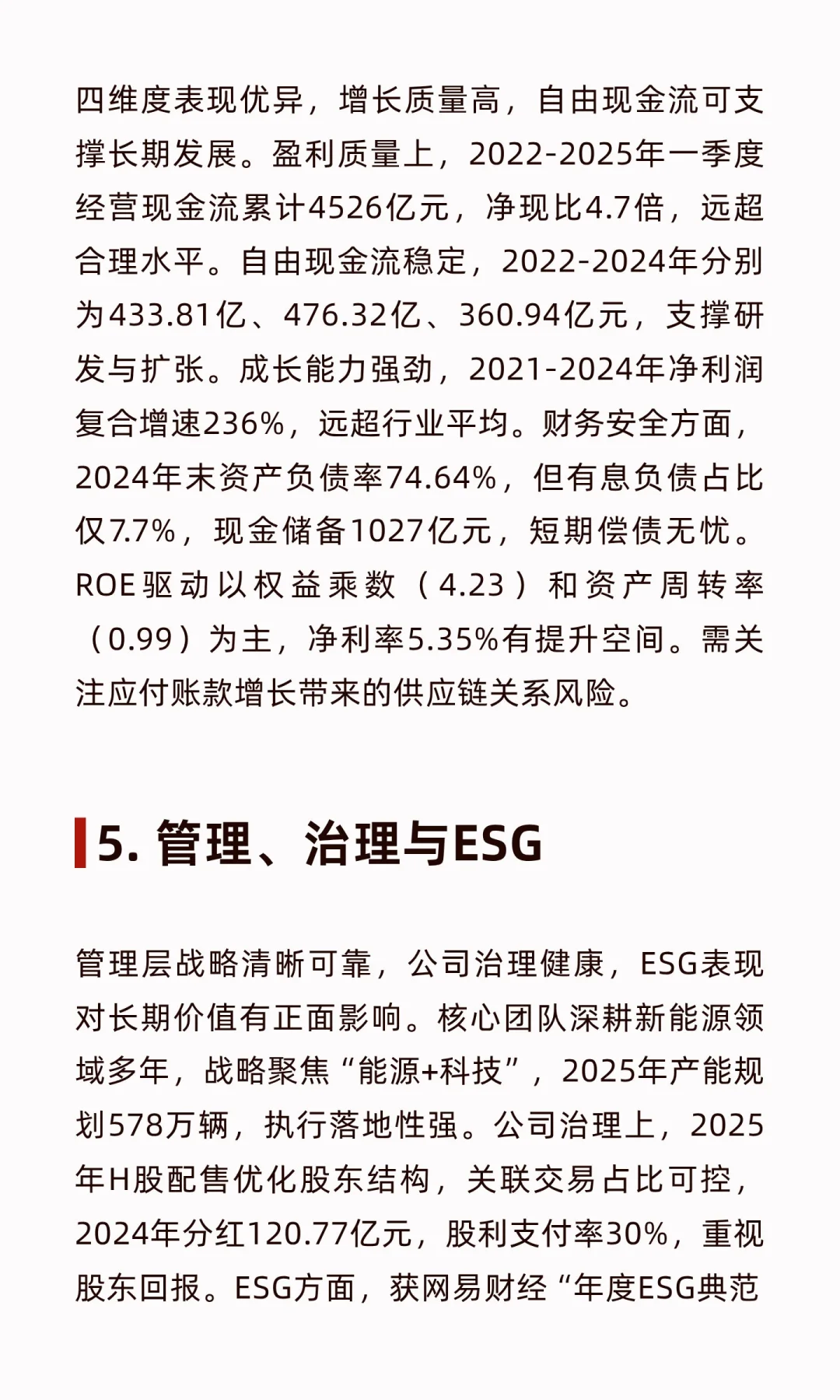 比亚迪中长期投资价值分析报告2025.10.3