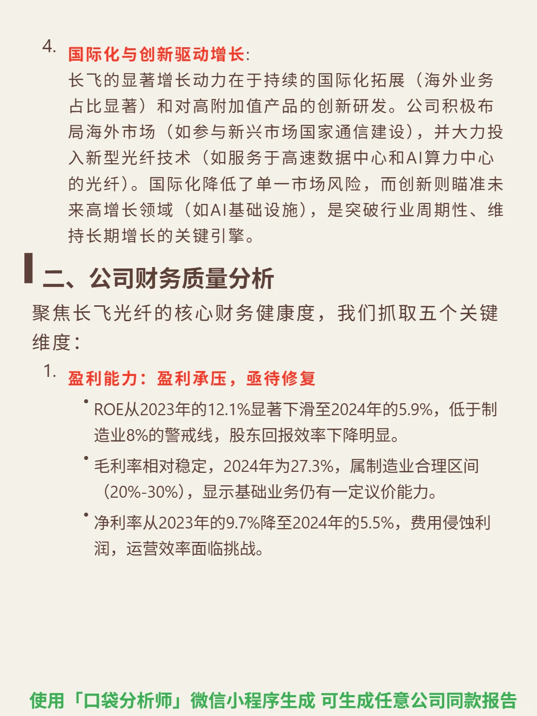 长飞光纤光缆 4000 字深度研报