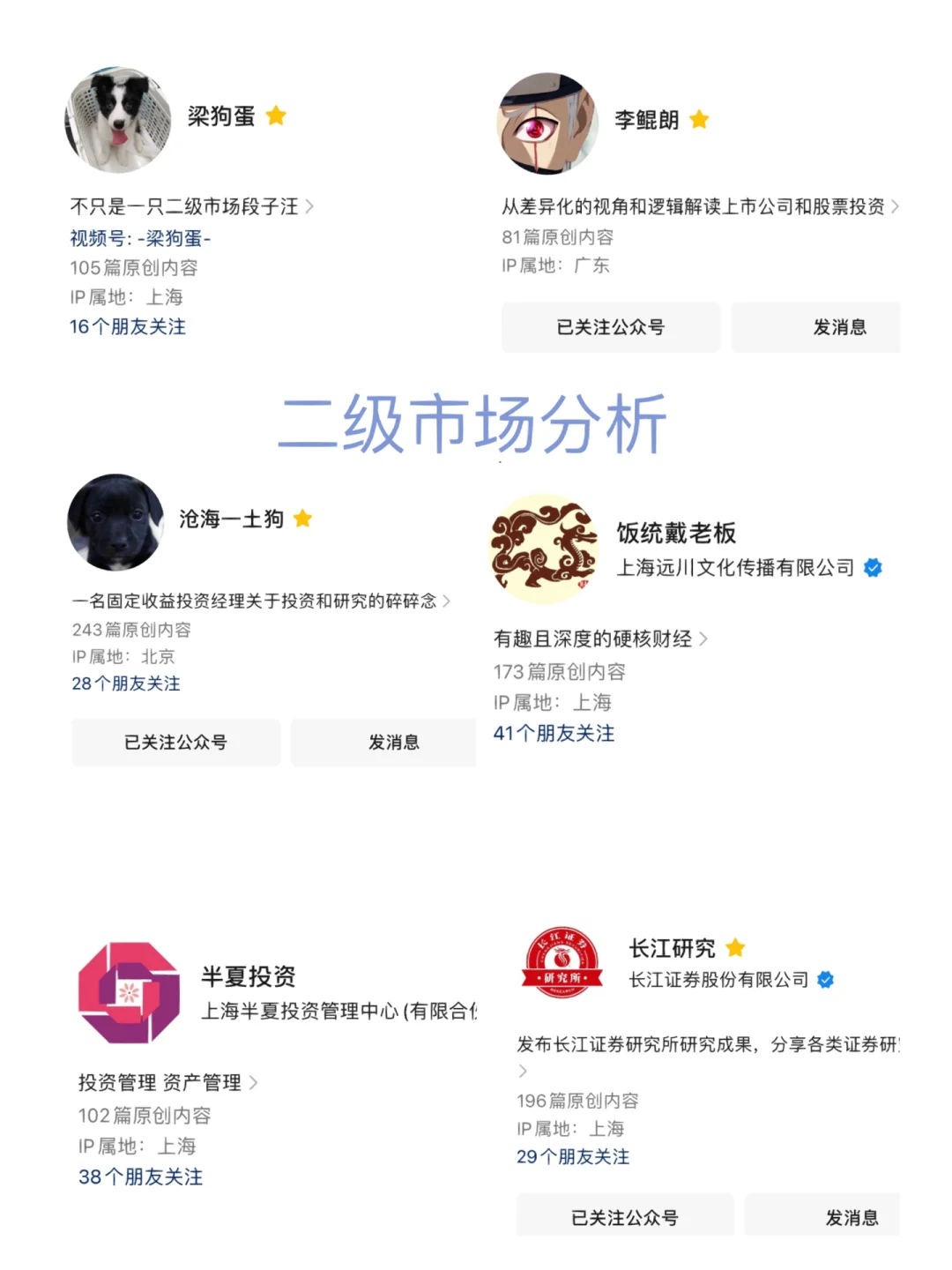 金融&资讯&行研必备公众号💰（下）