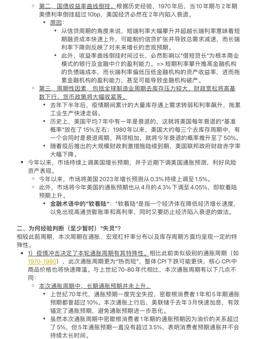 【Day 4】华泰证券-宏观深度研究报告知识整理