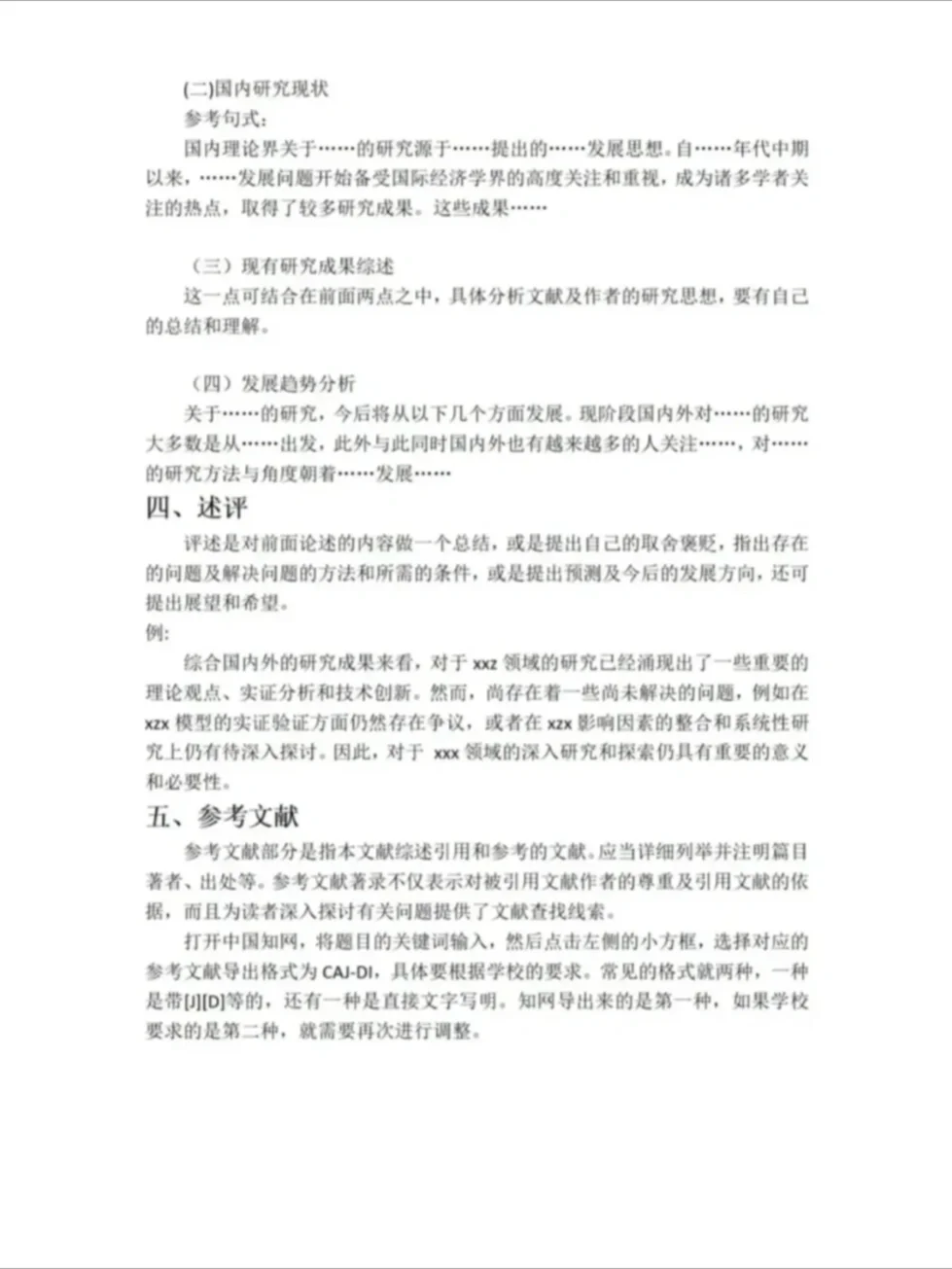 豆包➕文献综述🟰绝杀！！