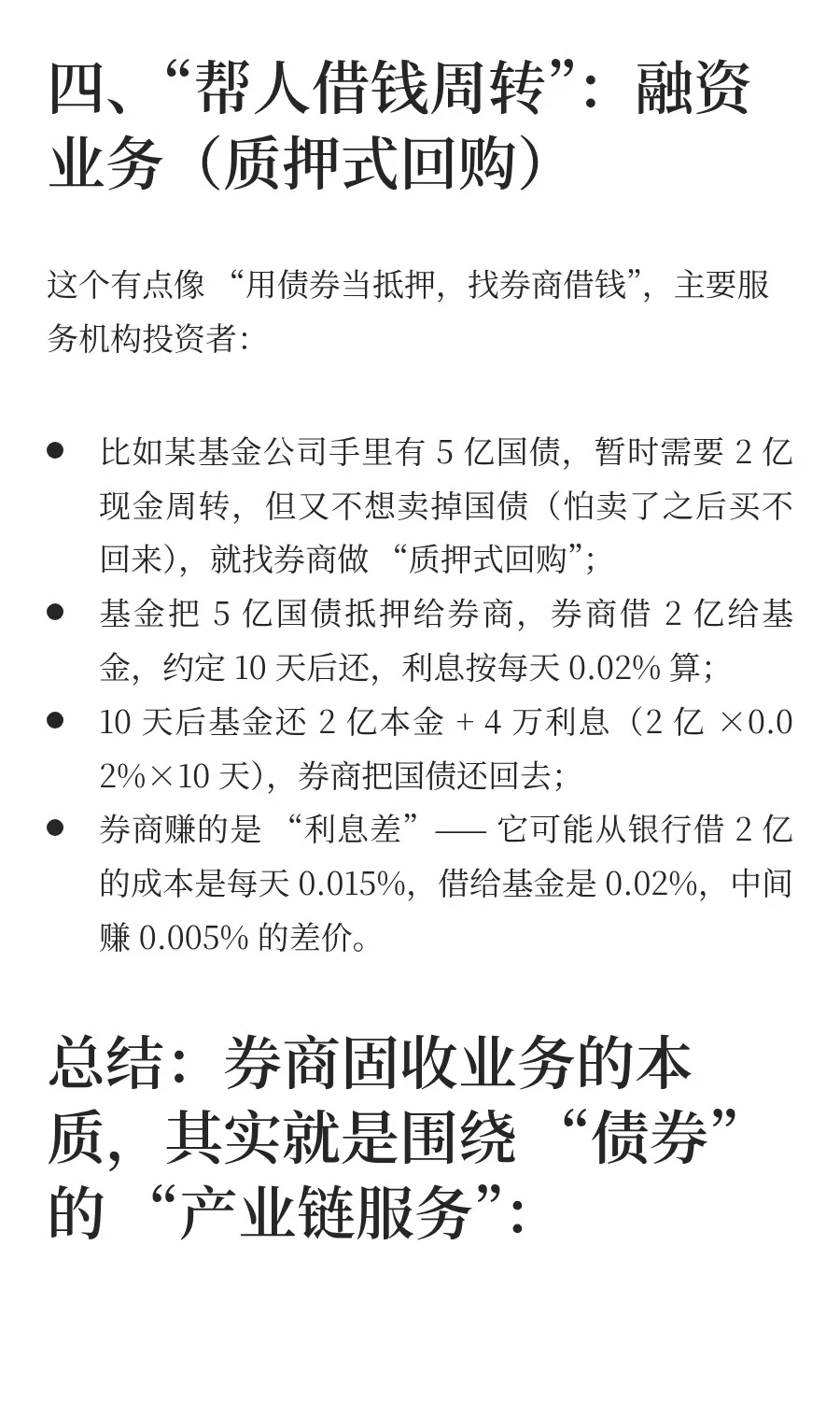 一周一个金融知识点：券商固收业务