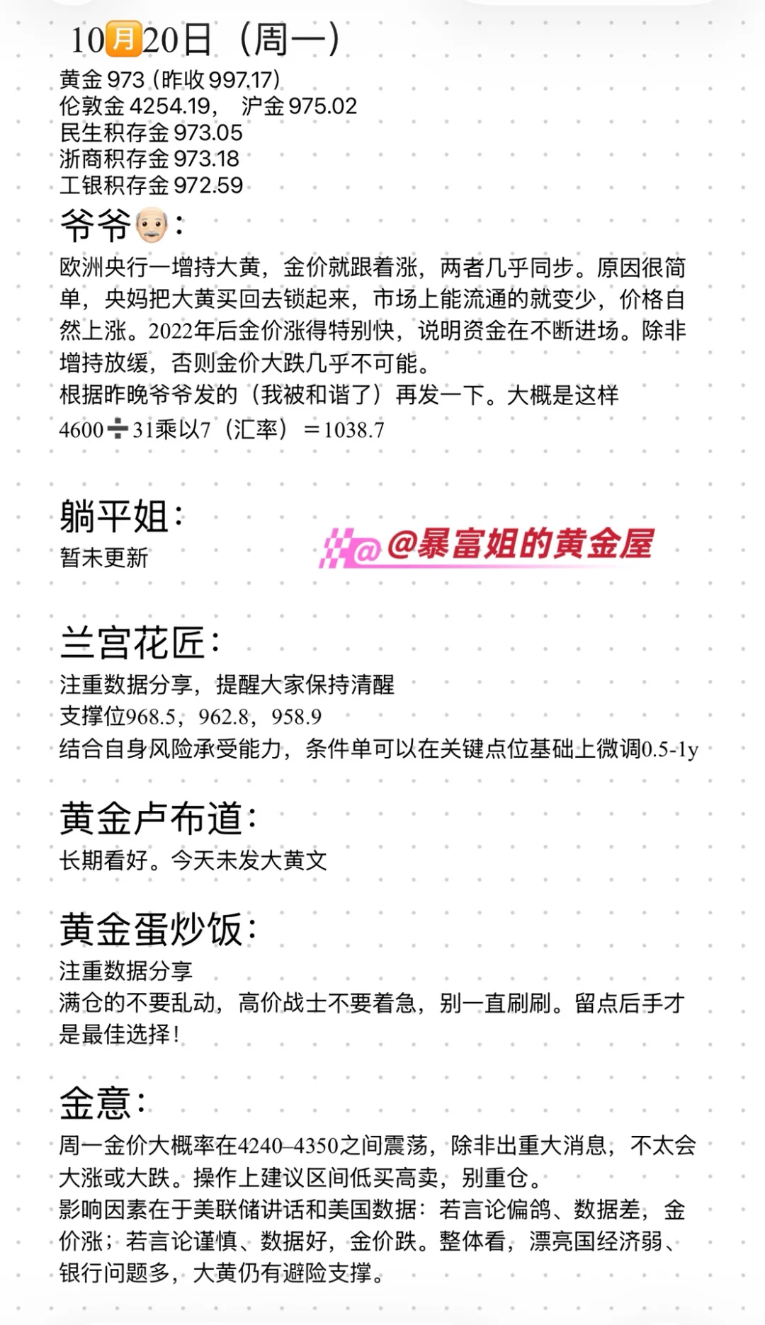10月20日，黄金大佬分析总结