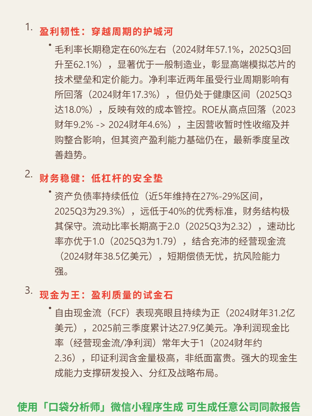 亚德诺 4000 字深度研报
