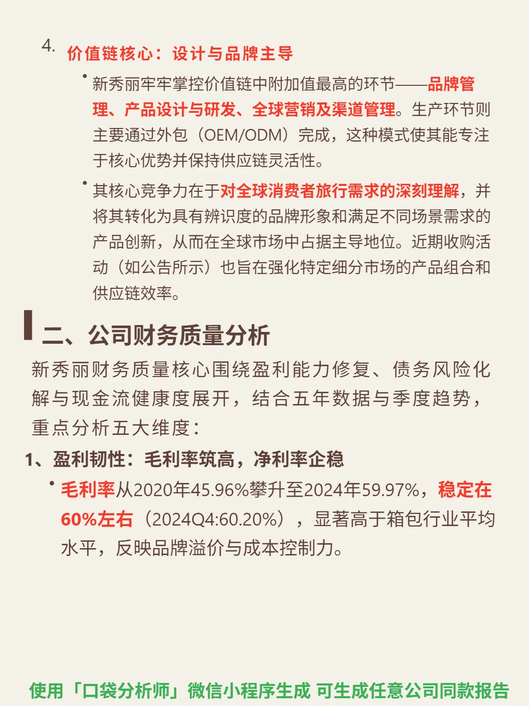 新秀丽 4000 字深度研报
