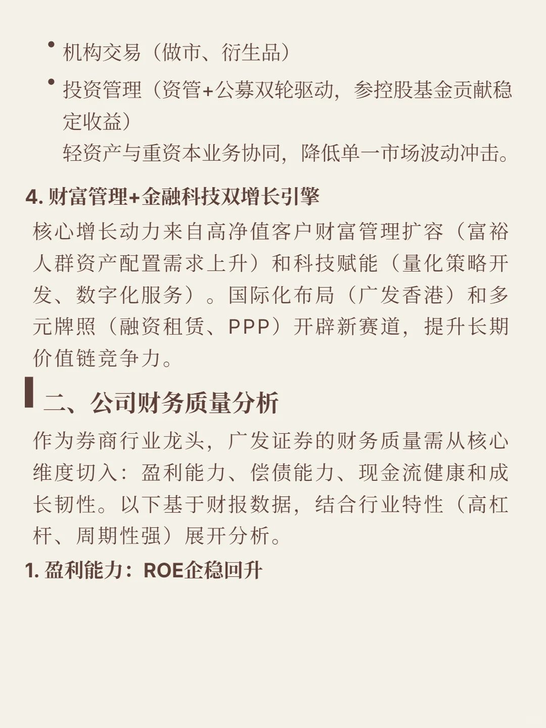 广发证券4000 字深度研报