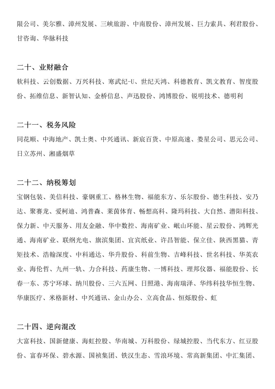 财务管理专业超好写的论文选题及案例公司