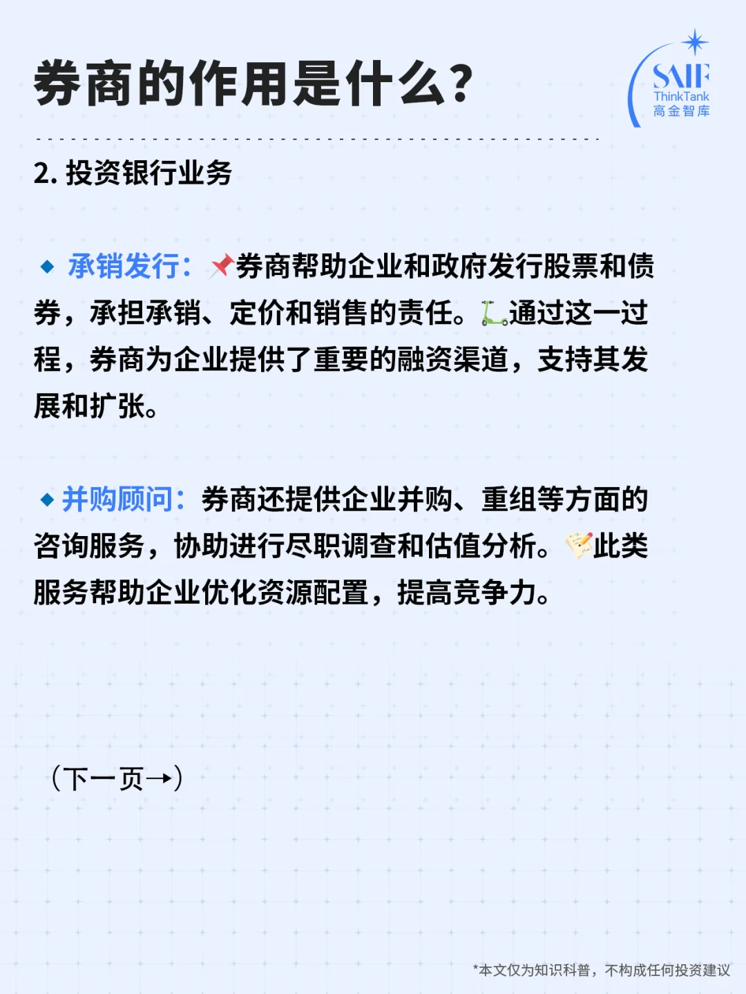 金融小百科| 第34期：券商🕵🏻是什么角色？