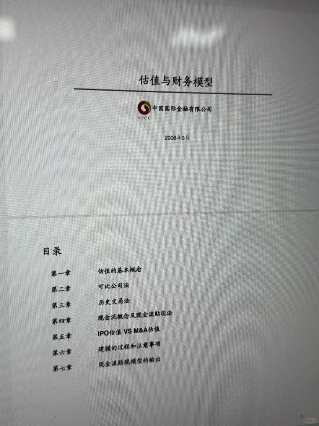 这不算泄题吧，偷拍到了中金内部估值培训