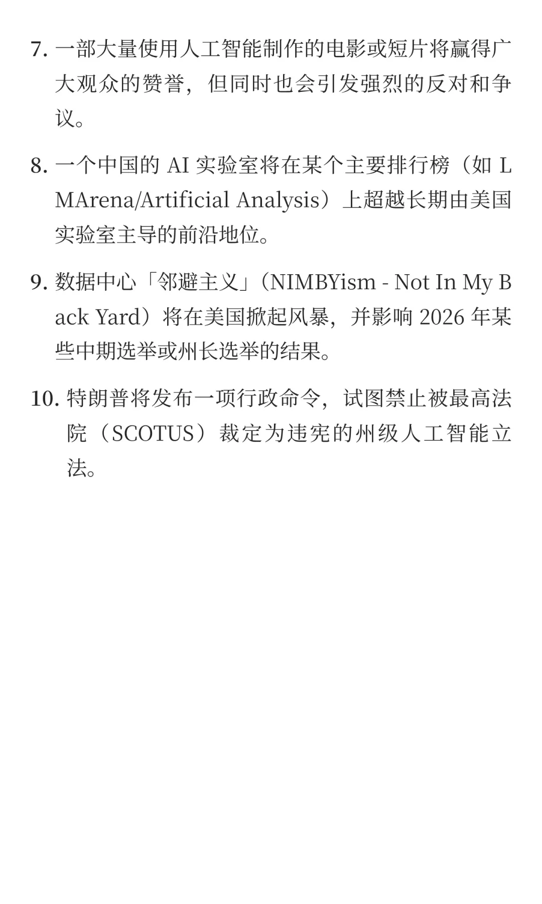 深度解读 2025 年度 AI 行业百科报告
