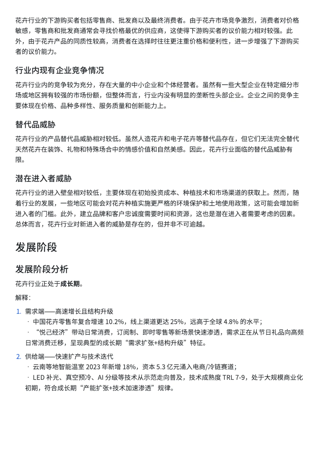 花卉行业2025新商机