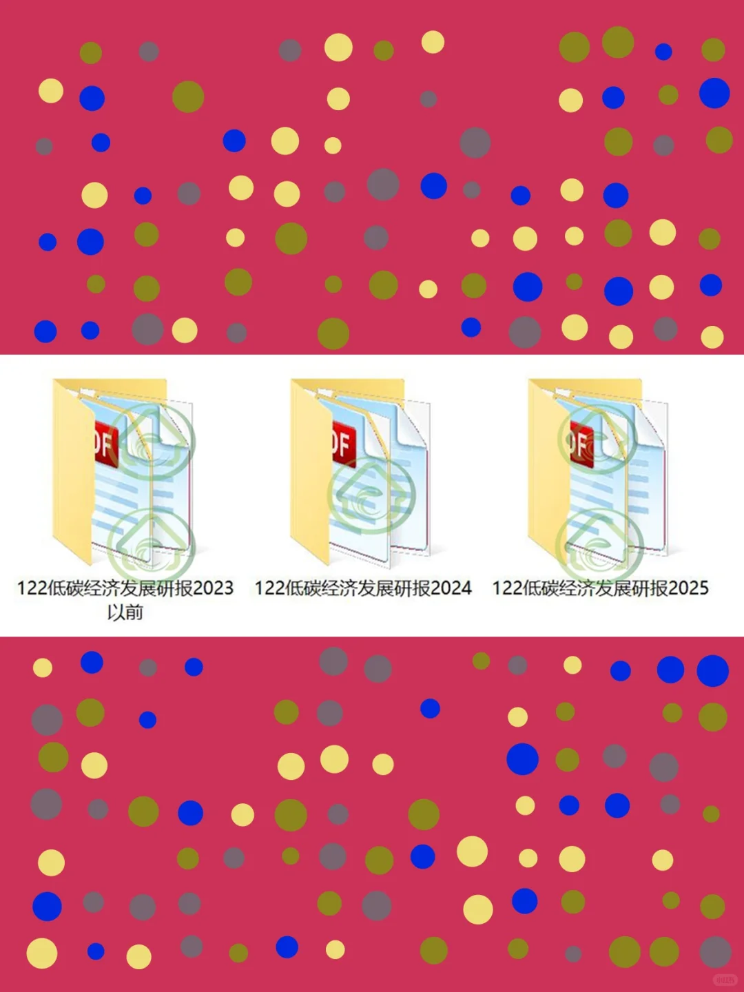 2025低碳经济发展报告📊产业趋势分析