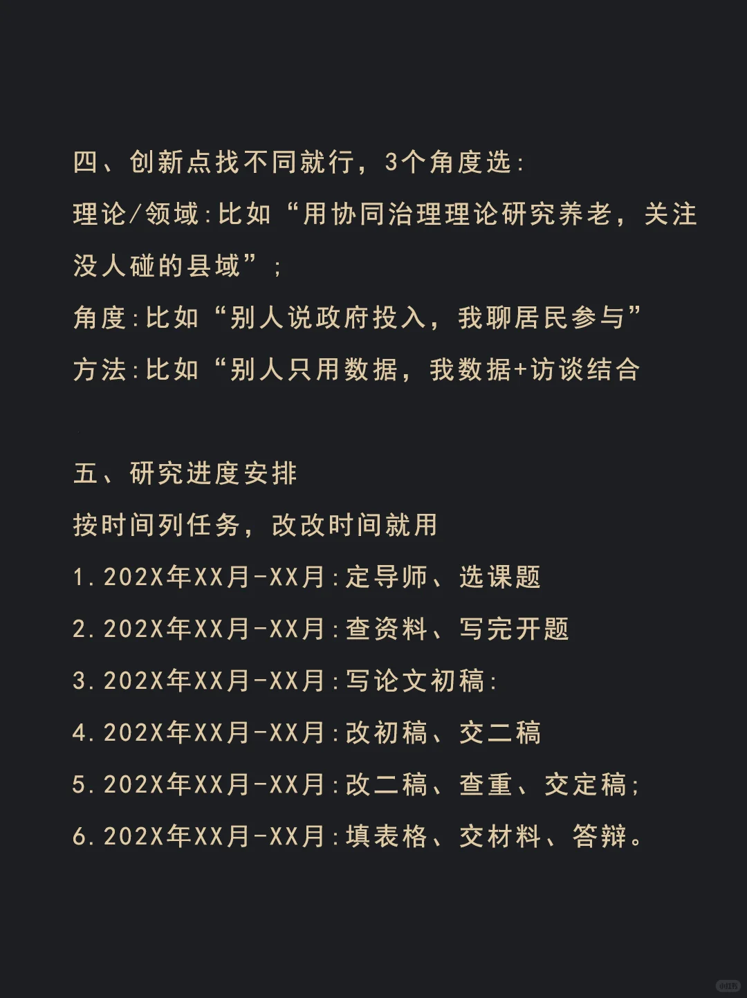 国庆后要交开题报告的宝子看过来！