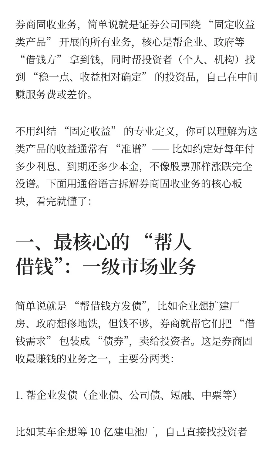 一周一个金融知识点：券商固收业务