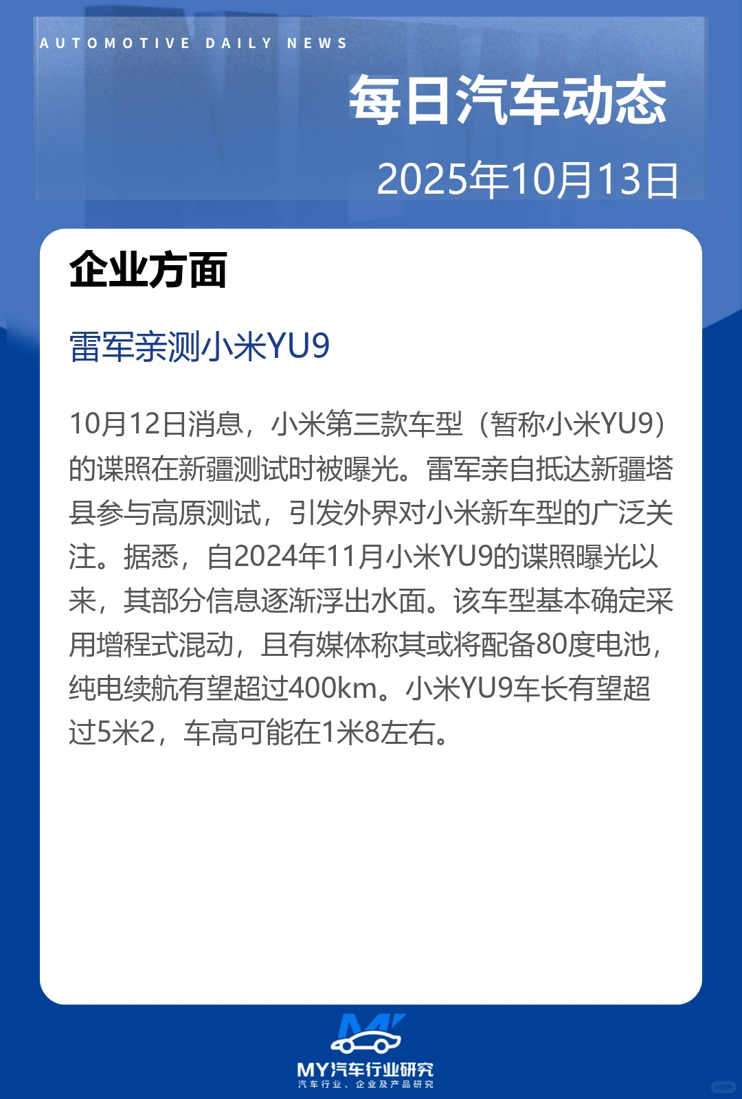 每日汽车动态 2025年10月13日