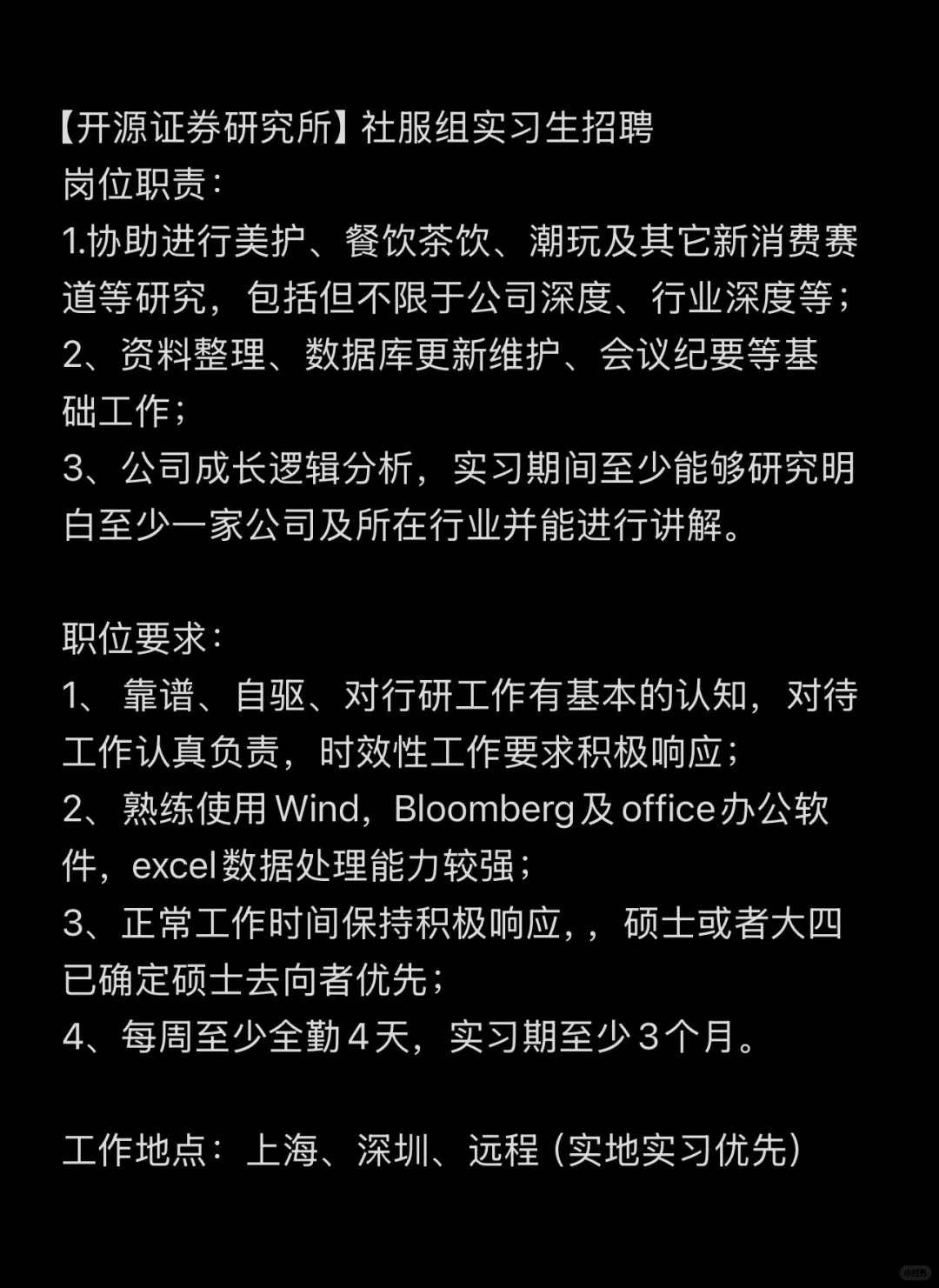 【券商实习】（190）