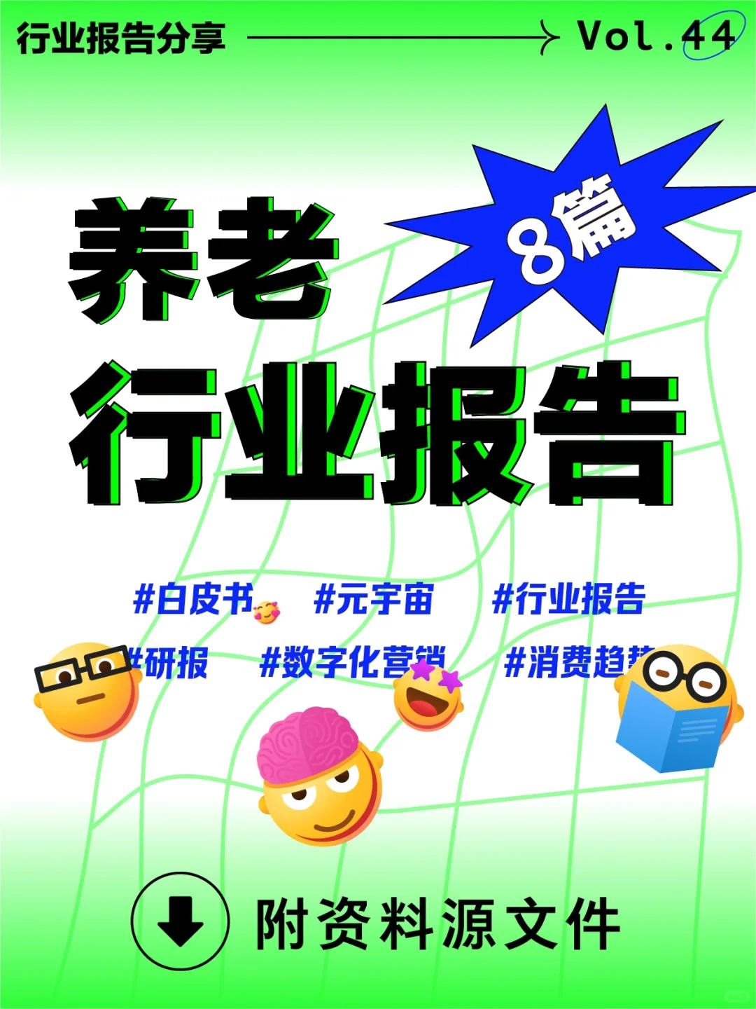 [养老]行业趋势报告 2022年研报白皮书