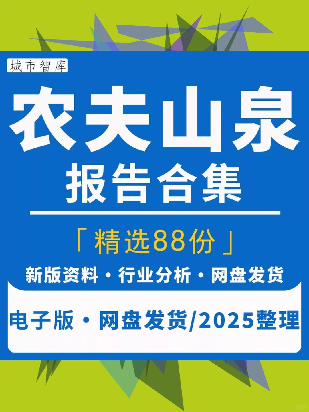 2025年矿泉水软饮料行业市场调研分析报