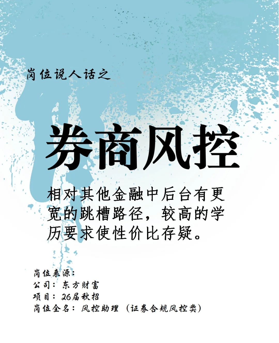 说人话 | 券商风控 （券商）