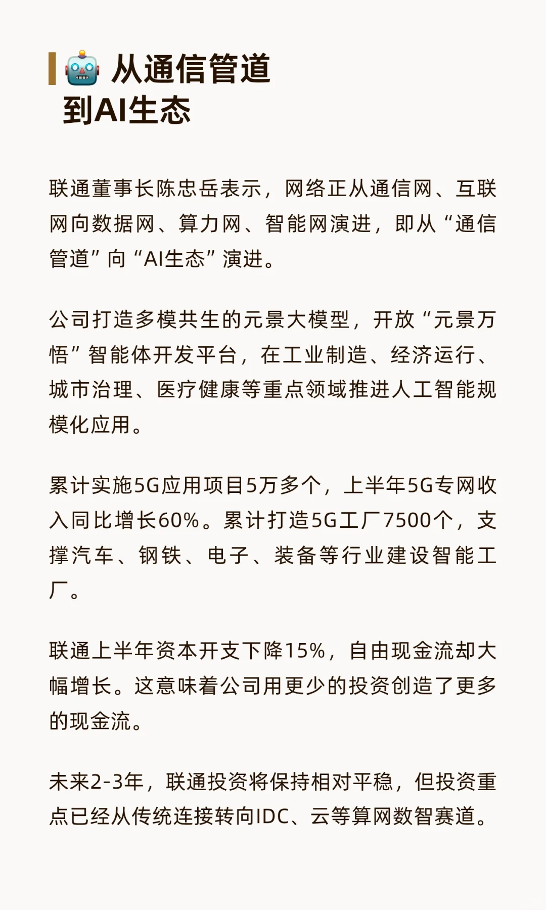 联通半年报暗藏玄机!收入微增1.5%