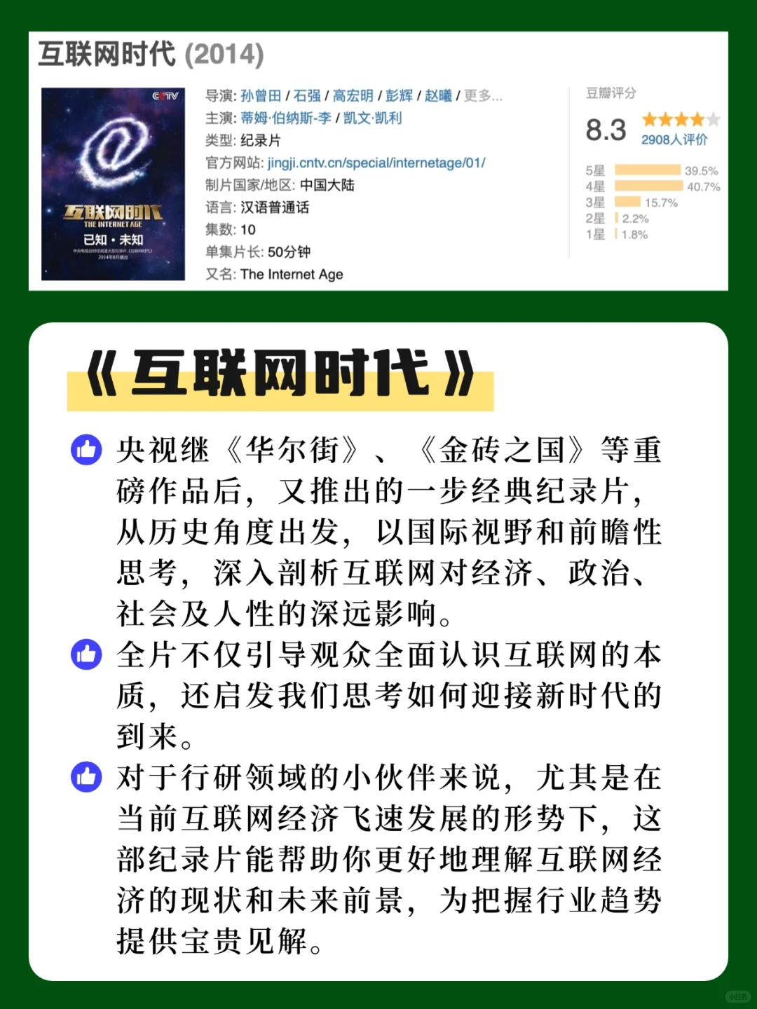 行研必看｜宅家也能变专业！私藏纪录片清单