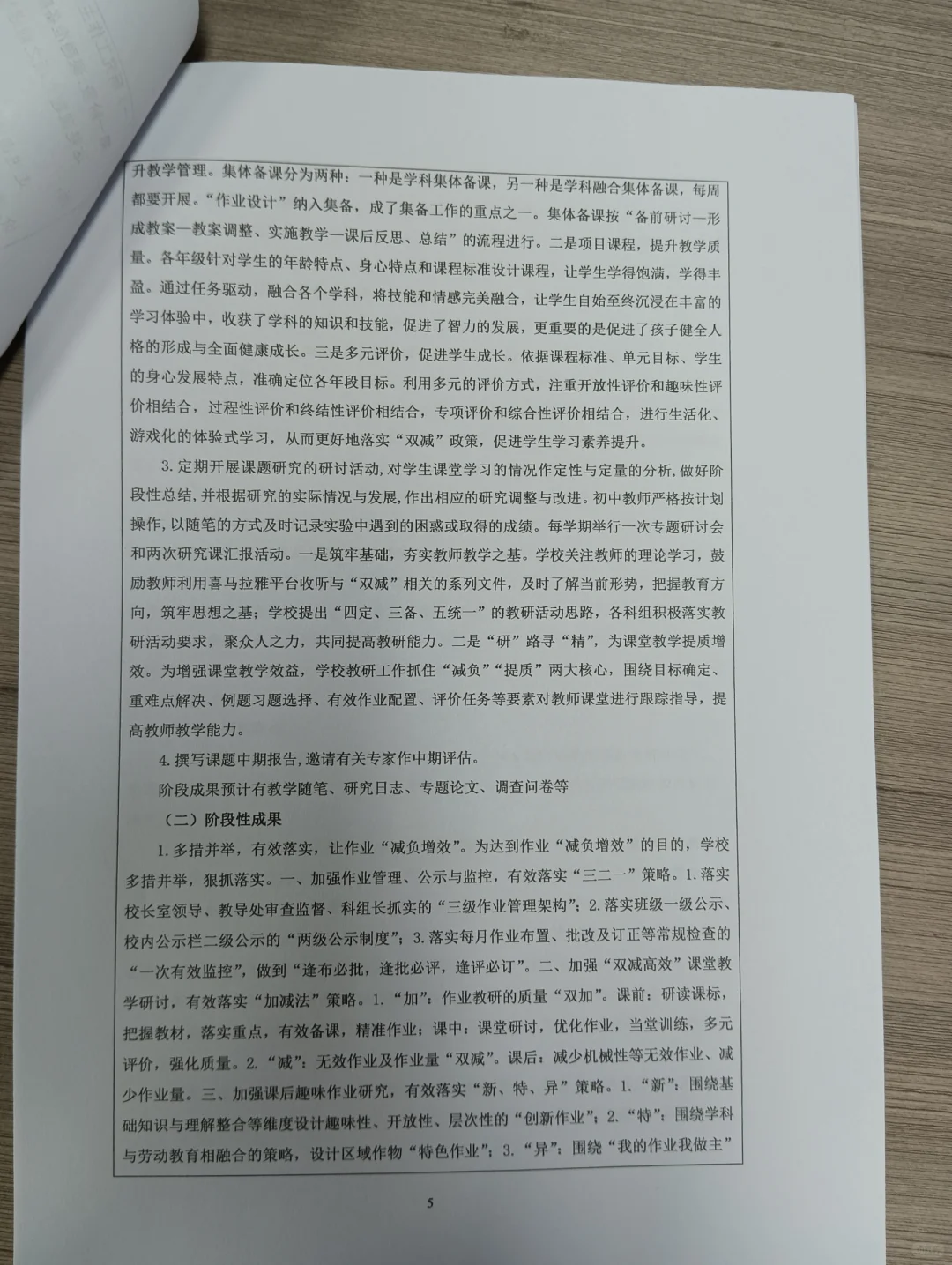 教育科学规划，新课标背景，中期报告！！