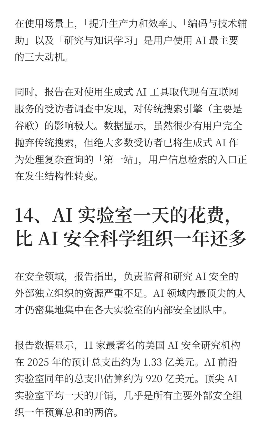 深度解读 2025 年度 AI 行业百科报告