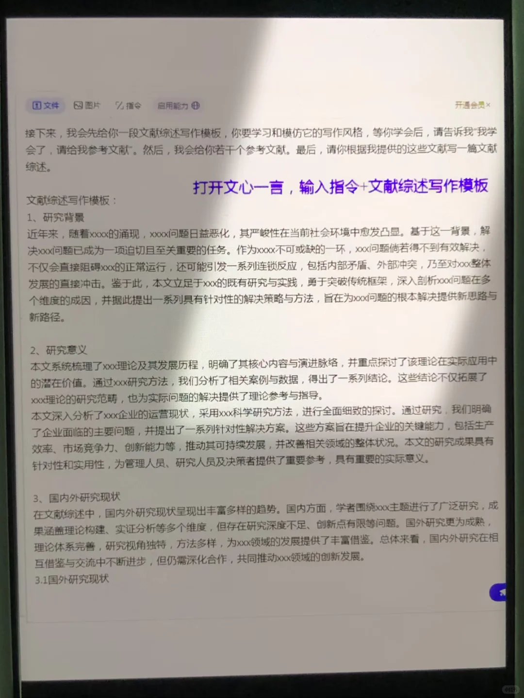 豆包➕文献综述=绝杀！！！