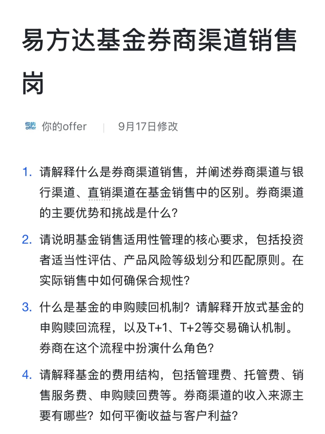 易方达基金｜券商渠道销售岗高频面试题拆解