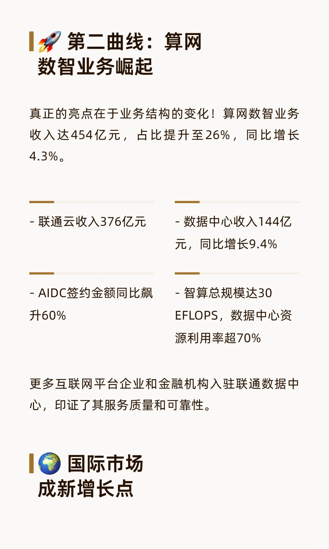 联通半年报暗藏玄机!收入微增1.5%