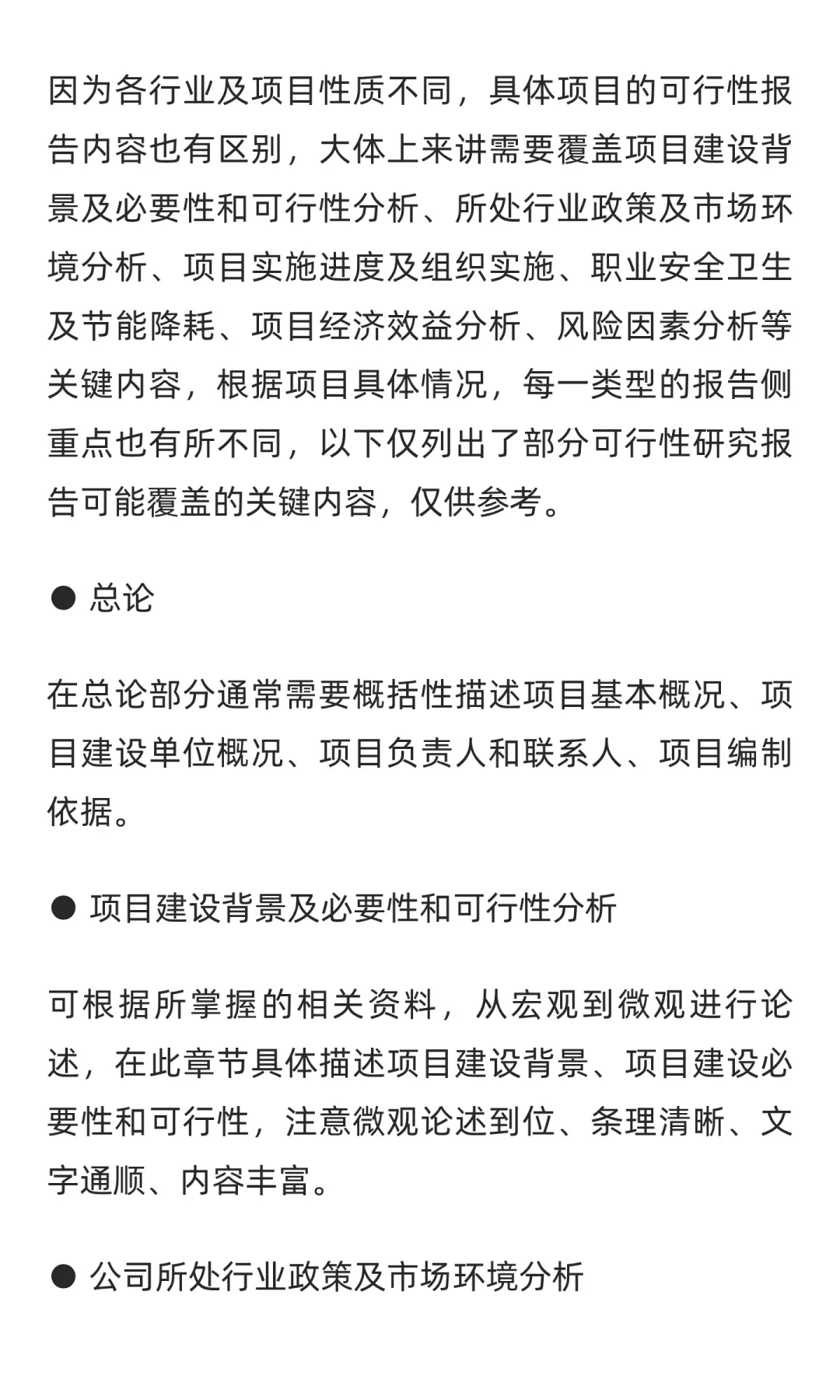一文读懂：可行性研究报告的用途及关键点