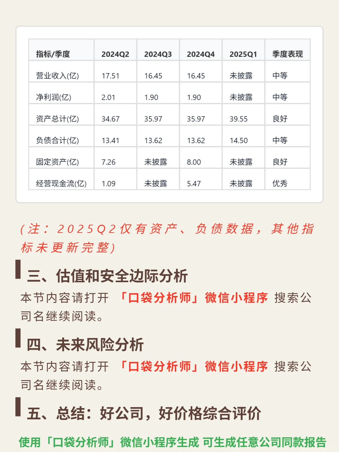 上美股份 4000 字深度研报