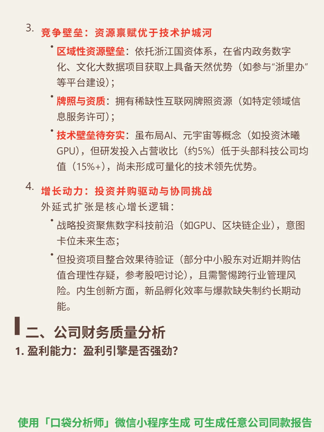 浙数文化 4000 字深度研报