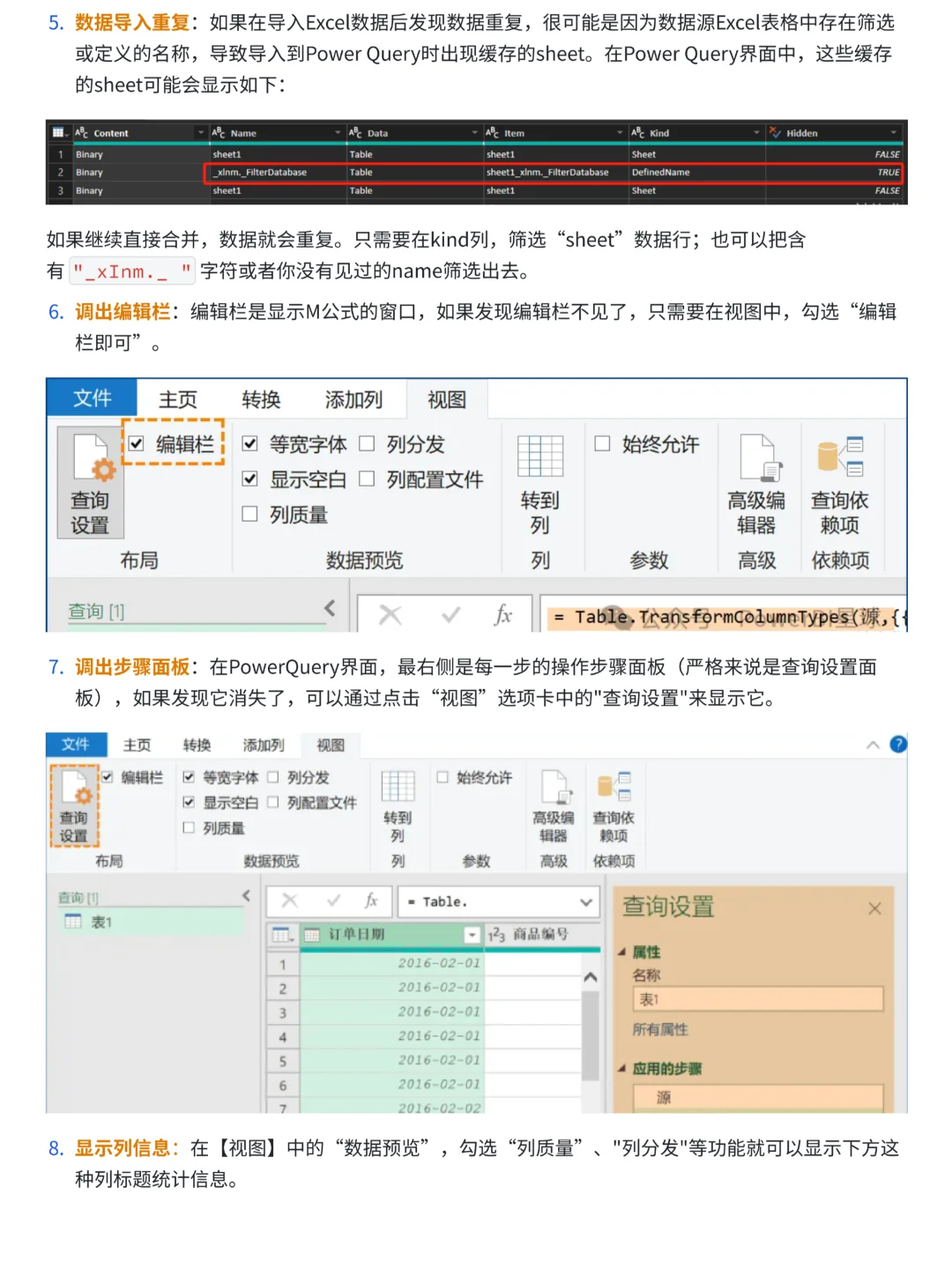 PowerQuery数据清洗全流程，练完你就牛了