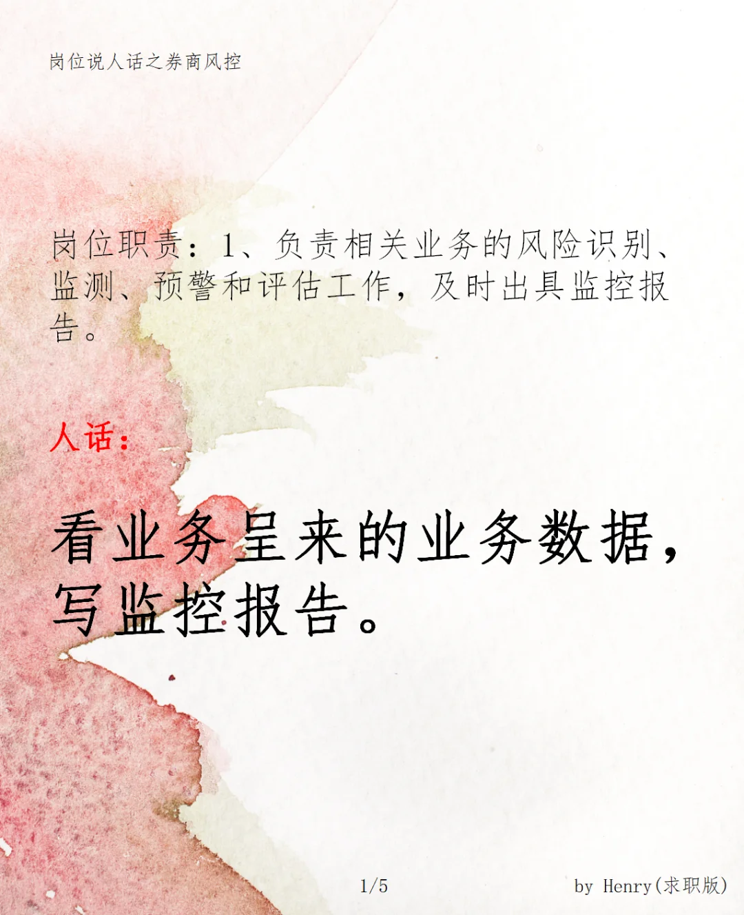 说人话 | 券商风控 （券商）
