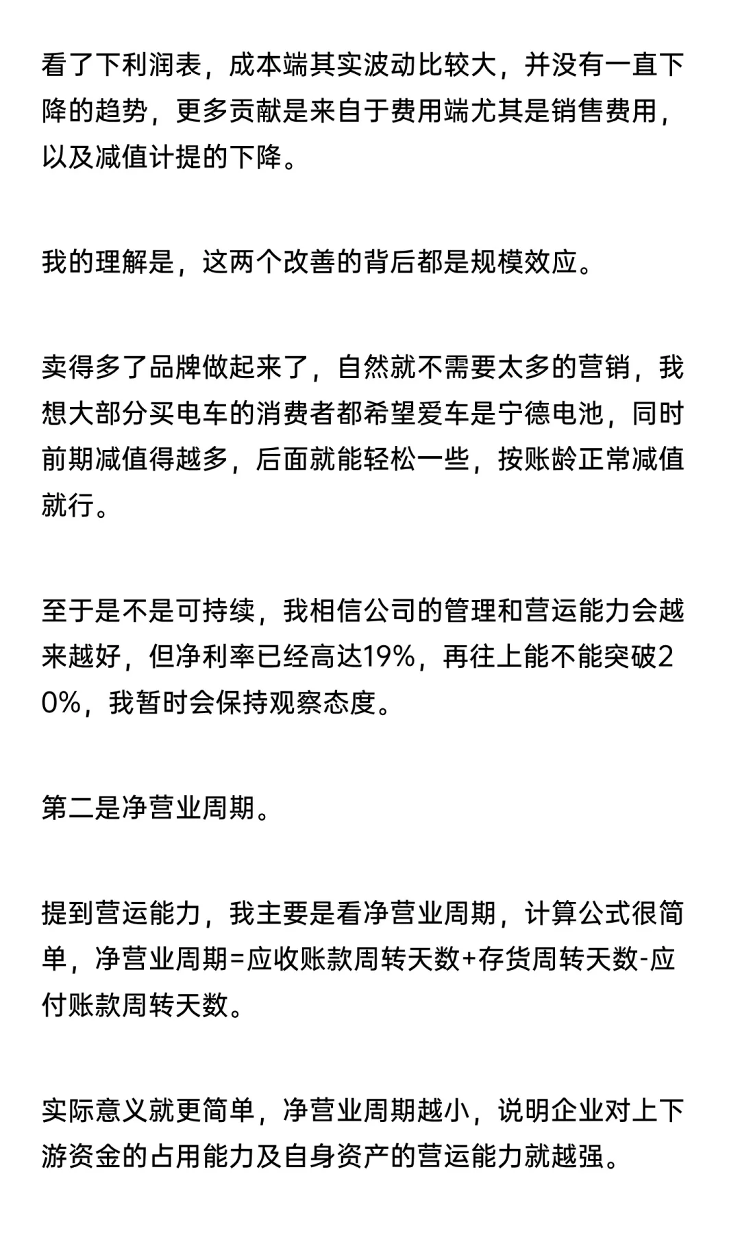 【夜报】宁德时代25年三季报解读及盈利预测
