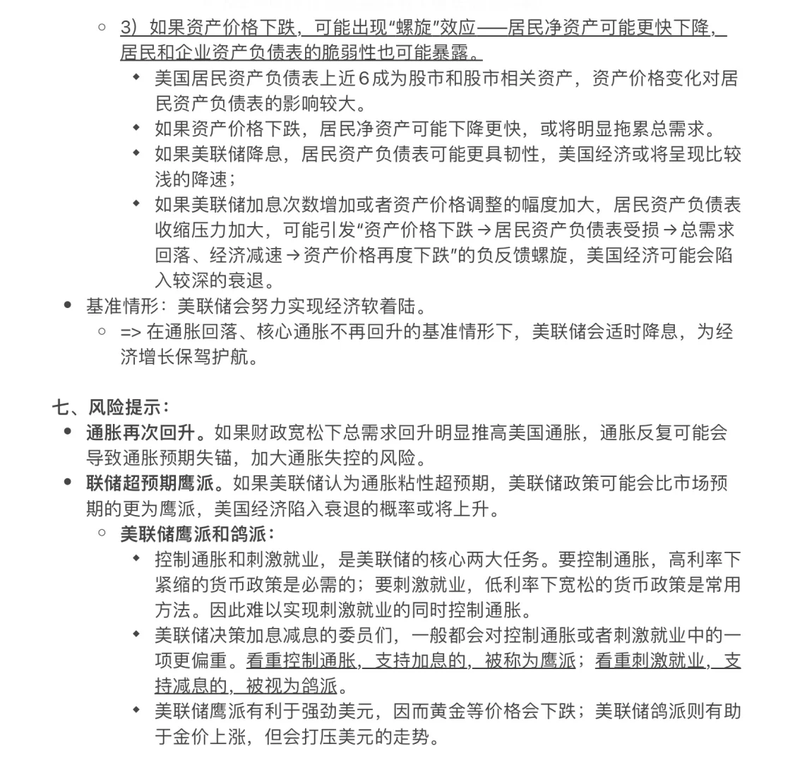 【Day 4】华泰证券-宏观深度研究报告知识整理
