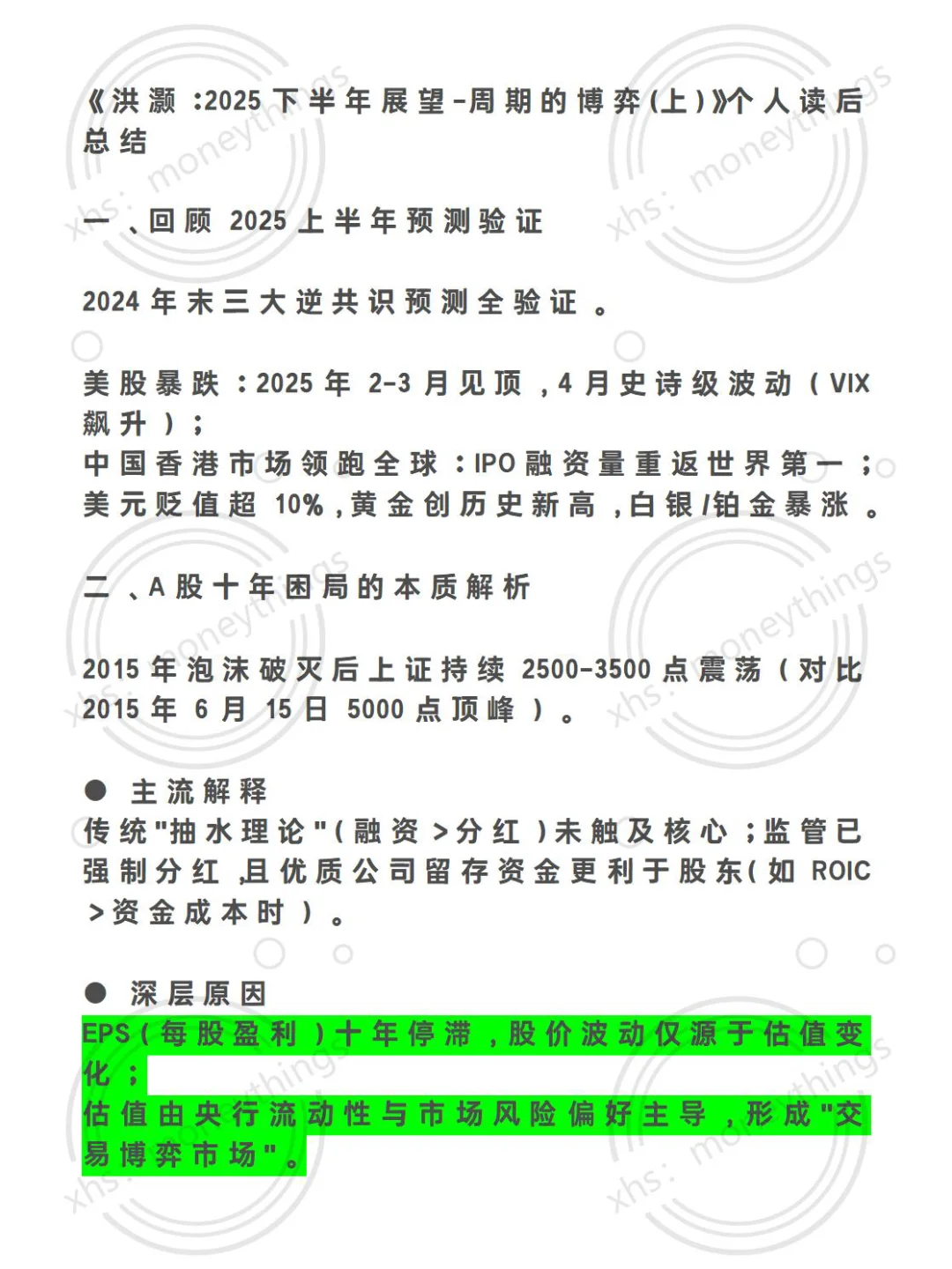 洪灏：2025下半年展望-周期的博弈（上）