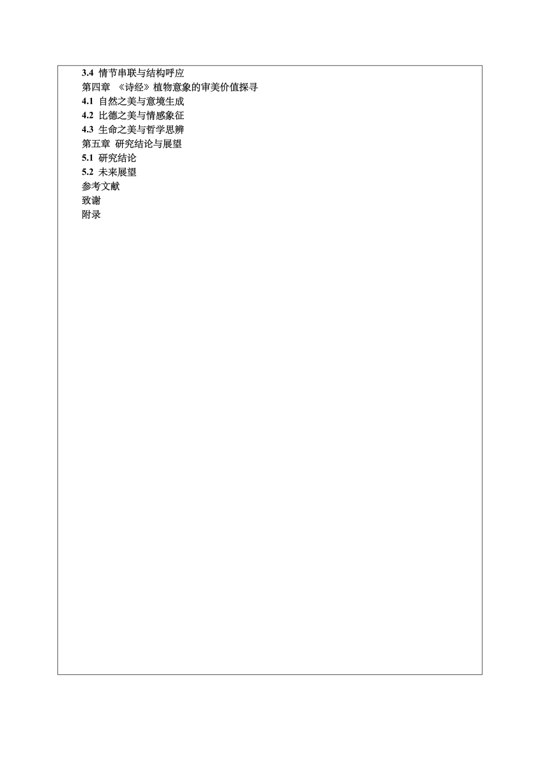 汉语言文学开题报告范文，古代文学方向